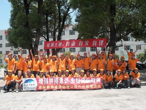 中國郵政物流拓展訓(xùn)練營
