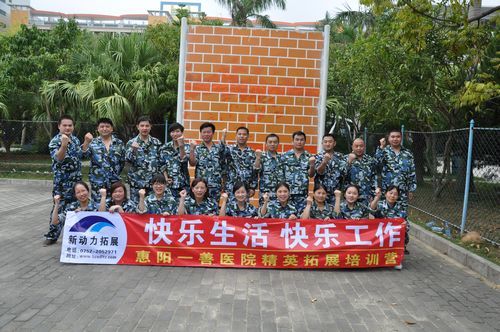 惠陽一善醫(yī)院拓展培訓(xùn)營(yíng)
