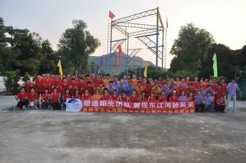 惠州東江河沙經(jīng)營(yíng)公司兩天拓展訓(xùn)練